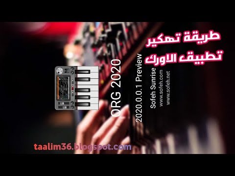 طريقة تحميل تطبيق اورك 2020