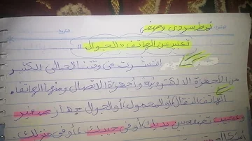 تحميل تعبير عن الهاتف النقال