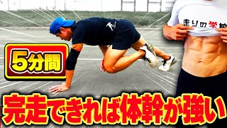 【家で5分】中〜上級者向け足が速くなる体幹トレーニング