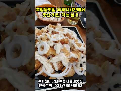 부뚜막치킨 백운역1호점