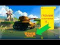 #64 ГРОМИМ СОПЕРНИКОВ В TOON WARS.