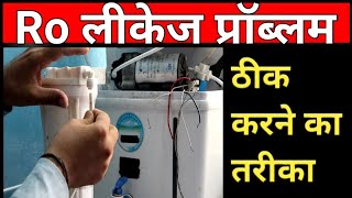 Ro repair kaise kare filter leakage problem thik Karne Ka tarika Hindi, how to repair water purifier