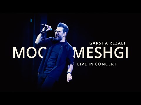 موزیک ویدئو کنسرتی #مو_مشکی با صدای #گرشا_رضایی  GARSHA REZAEI LIVE IN CONCERT(MOO MESHKI)