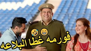 انا مستغرب ازاي دخلت شرطه🤣😁هتموت من الضحك مع تامر حسني لما اتريق علي كرش اكرم حسني