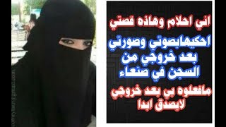 تخيل هاذا مافعلوه بي  بعدخروجي من السجن المركزي في صنعاء بعدالحكم عليا بالأعدام لايصدق ابدا