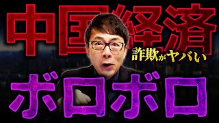中国経済ボロボロで詐欺が急増！若者は就職詐欺でダマされて悲惨！