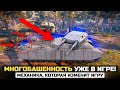 ЭТА МЕХАННИКА ПОЛНОСТЬЮ ИЗМЕНИТ WorldOfTanks! ТАНКИ С РЕЗЕРВНЫМ ОРУДИЕМ😱