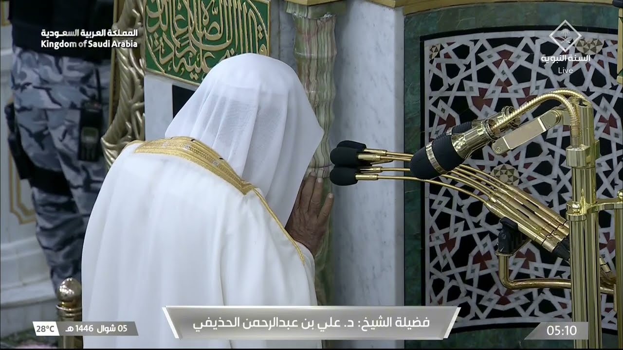 صلاة الفجر للشيخ علي الحذيفي 5 شوال 1446هـ