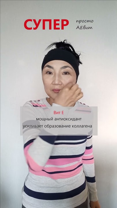 АЕвит для лица от морщин | Витамин АЕвит для лица | #shorts - YouTube