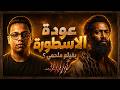 مراجعة فيلم اسد 