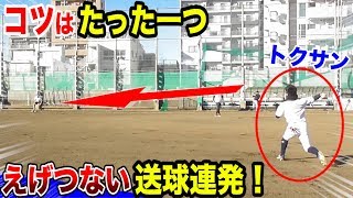 えげつない送球連発！トクサンは実は大学NO.1強肩でした。たった１つのコツ