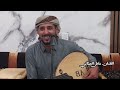 افراح ال الرياشي الفنان عادل الجيلاني يابطله سار الذي تمنيت ٢٠٢٥ 