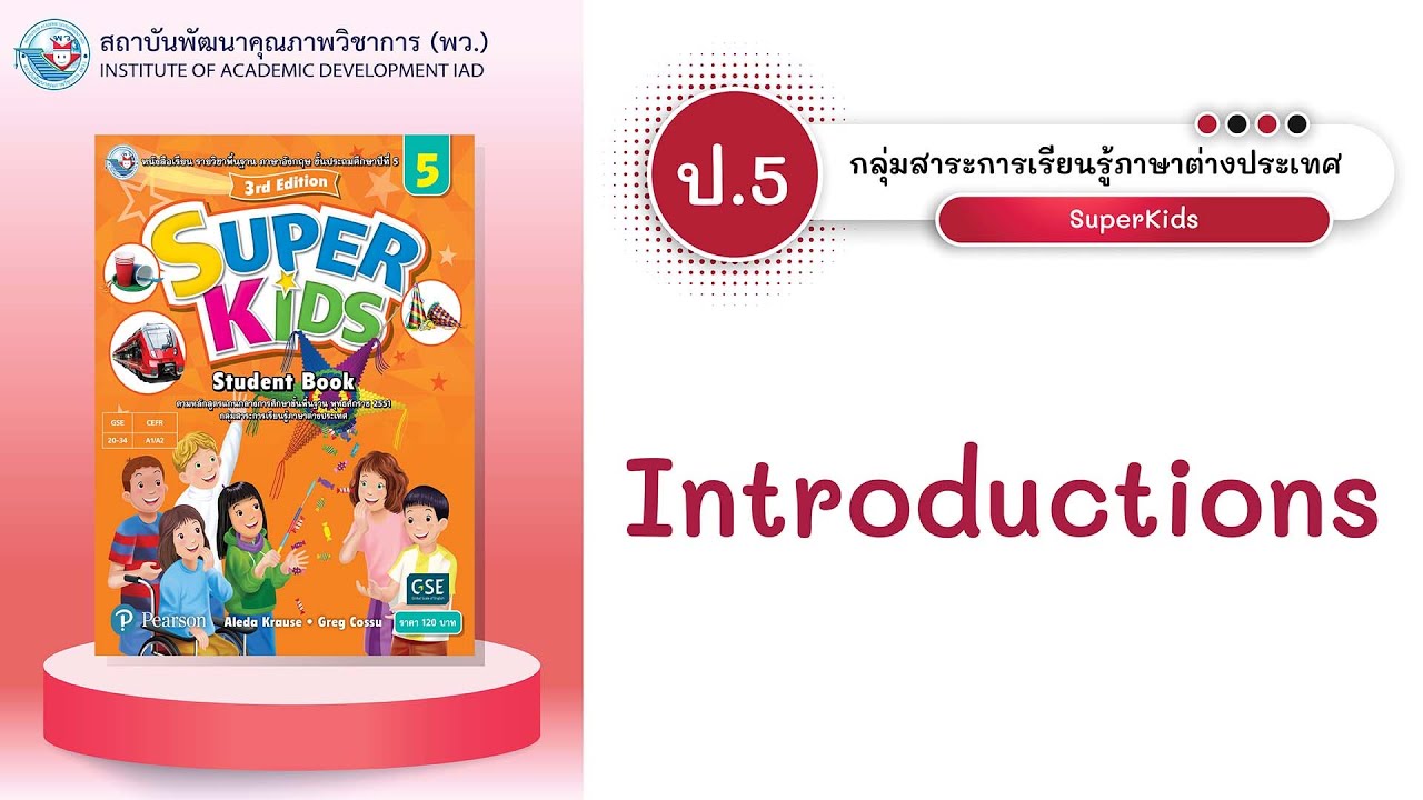 ป.5 Introductions - YouTube