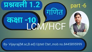 class 10th NCERT maths (LCM/HCF) exercise (1.2) part-6