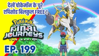 Pokemon Final Journeys Episode 199 | Ash Final Journey | Hindi |