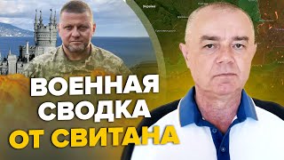 🔥СВИТАН: Залужный анонсировал АТАКУ России / БУДАНОВ создал 