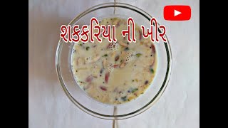 શક્કરીયા ની ખીર બનાવવાની સરળ રીત | Shakkariya ni Kheer | Prabhas Gastronomic Kitchen