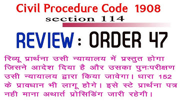 REVIEW IN CPC 1908 : SEC 114 ORDER 47