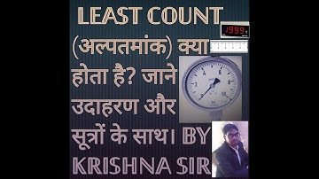 WHAT IS LEAST COUNT // LEASTCOUNT KYA HOTA HAI // LEAST COUNT KESE NIKALE // READING KESE PADHE