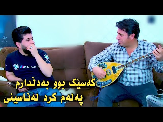 YouTubeでHama Zirak ~ Kasek Bu Ba Dldarm ~Danishtni Abdulla Stayel~Tarck~3を視聴 YouTubeでHama Zirak ~ Kasek Bu Ba Dldarm ~Danishtni Abdulla Stayel~Tarck~3を視聴