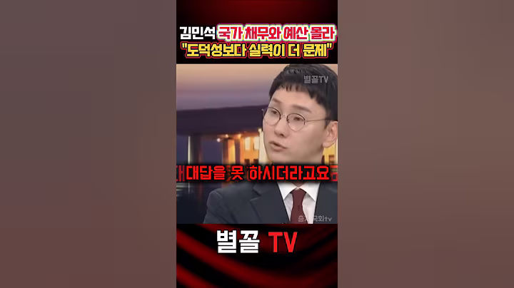 청문회에서 드러난 경제 몰지각 직격하는 박민영 #박민영 #국민의힘 #정치 #보수 #청문회