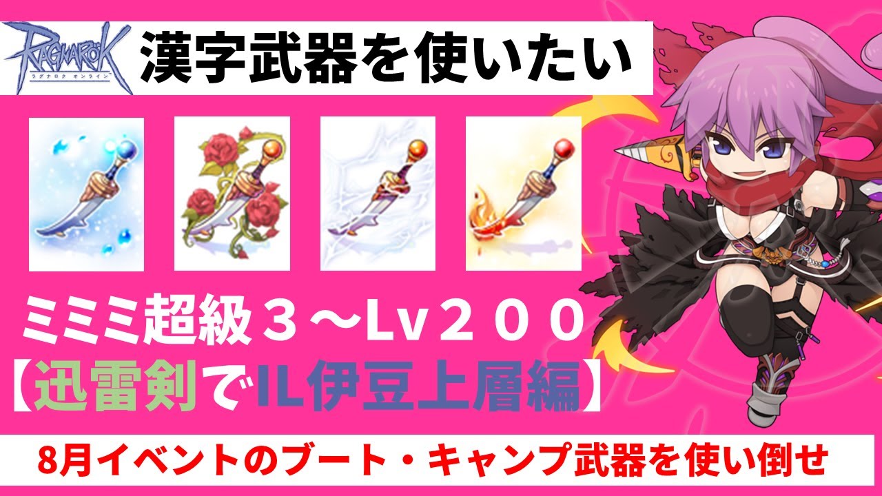 RO] Let's save the kanji weapons obtainable in the summer event! A