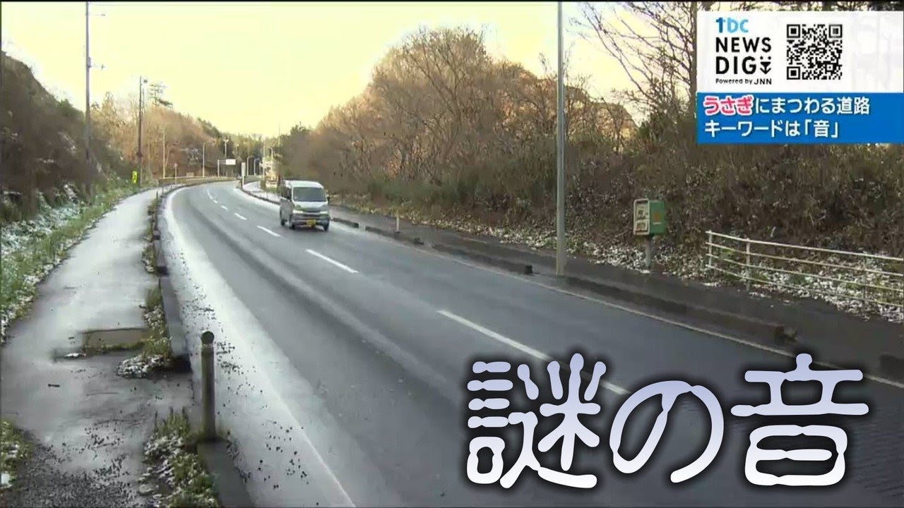 A mysterious sound can be heard as you drive down the road - what
