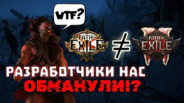 Path of Exile 2 | Неожиданные и очень странные новости ...