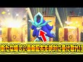 【緊急速報】公式からの新たな嬉しい最新配布を絶対に受け取れ！色違いのウネルミナモが配布される登場する可能性！セーブデータが消失するバグの新たな情報！【ポケモンSV/スカーレット/バイオレット/GO】