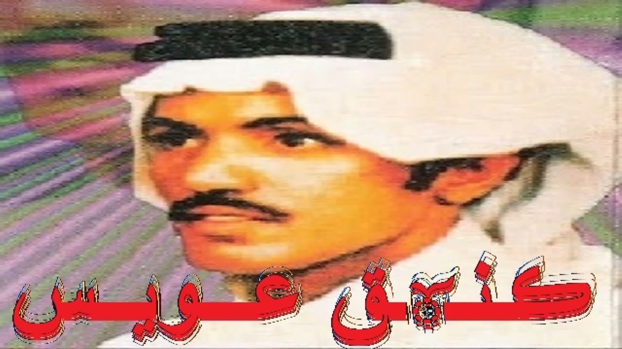 عيسى الاحسائي بين البدع والرميله - اسطوانه