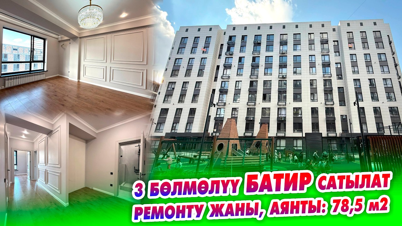 3 бөлмөлүү БАТИР шашылыш сатылат! РЕМОНТУ сонун, 2 сан узел, Цена: 97 000$