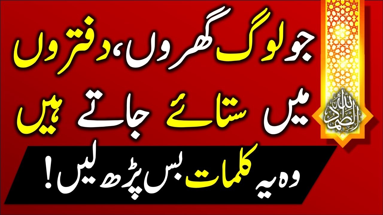 Вазифа для невинных людей, чтобы получить помощь от Всемогущего Аллаха против Хасидина Душмана