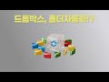 폴더관리가 어렵다면 드롭박스 자동화