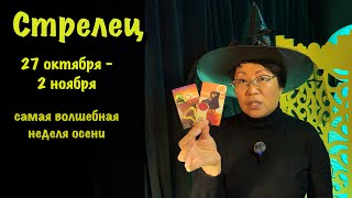 видео: Стрелец 27 октября - 2 ноября: 3 важных события, которые повлияют на вашу жизнь | Таро прогноз картинка: Стрелец 27 октября - 2 ноября: 3 важных события, которые повлияют на вашу жизнь | Таро прогноз