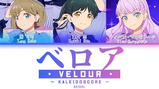 Video thumbnail of "[FULL] Velour — KALEIDOSCORE — Lyrics (KAN/ROM/ENG/ESP)."