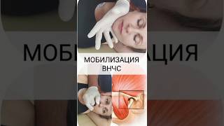 Мобилизация височно нижнечелюстного сустава/ Мануальная терапия/ #массаж #massage
