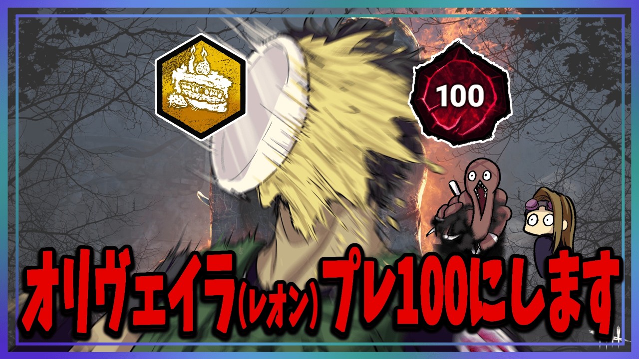 dbd まとめ売り　16点 Dead by Daylight】10周年の締めにプレ100にするのはこの男～！！part2