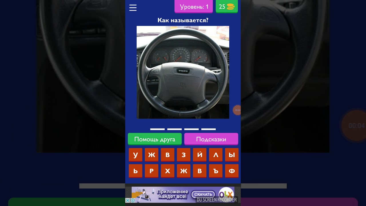 Угадай запчасть авто