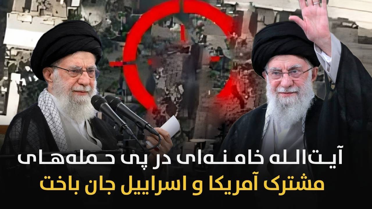 خبر‌تازه - جزییات مکمل حمله‌های مشترک آمریکا و اسراییل در برابر ایران