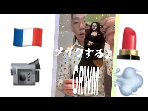 🇫🇷撮影用のメイクをする🇫🇷 #井上涼　#パリ