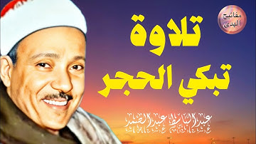 لهذا لقب الشيخ عبدالباسط عبدالصمد بالحنجرة الذهبية  _ تلاوة أسطورية | جودة عالية  HD