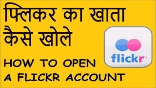 How to open a flickr account - What is flickr? How to use flickr account - flickr account kese khole