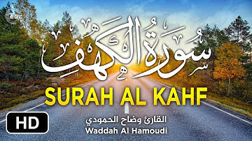سورة الكهف نور مابين الجمعتين تلاوة أكثر من رائعة 💚 سبحان من رزقه هذا الصوت Surah Al Kahf