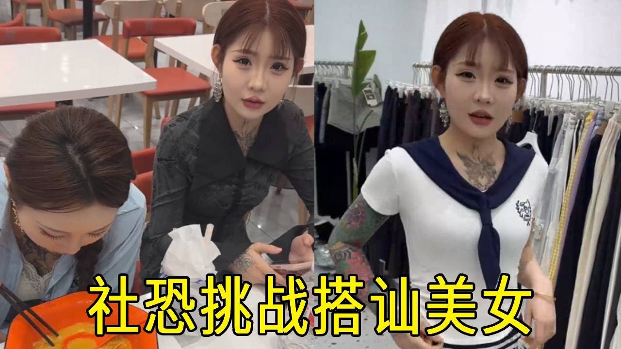 挑战跟两位高颜值小姐姐混一天 外表很高冷的小姐姐，没想到内心竟然是个甜美小女生...