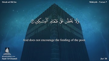 سورة الماعون مترجمه بالانجليزية بصوت القارئ سعد الغامدي Surah Al-Mâ`ûn Translated To English