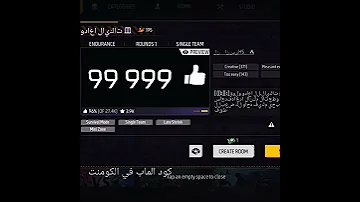 كود ماب اللايك في فري فاير 