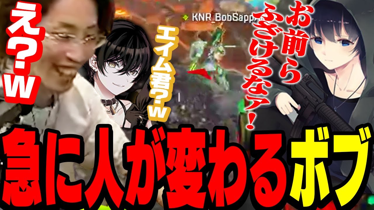 突然「別人になるBobSappAim」に驚く釈迦と或世イヌ【Apex Legends】