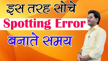 Spotting Error in English Tricks For SSC,CPO,CGL,BANK PO, UPSC|| (Best Trick By Dharmendra Sir)