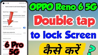 OPPO Reno 6 Pro 5G mein Double tap to Screen lock Kaise kare | OPPO Reno 6 5G double tap Screen lock screenshot 5