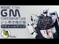 ガンプラ HGUC ジム寒冷地仕様 デティールアップ!